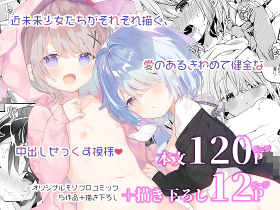 【くうそうかがくしょうじょ がーるずえっぐでぃすとぴあ総集編02】ココアホリック