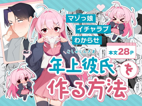 【ごしゅじんさまを作る方法】ふつうのタピオカやさん