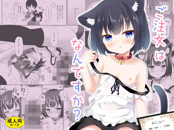 【ご注文はなんですか？】すずめねすと