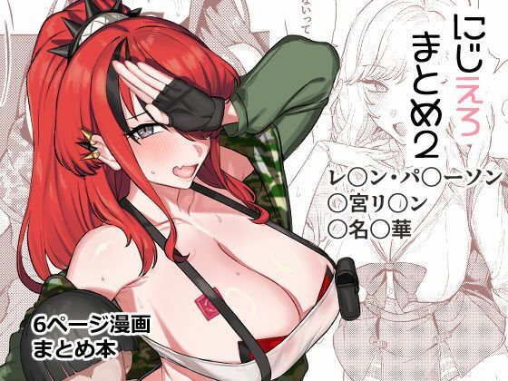 【にじえろまとめ2】水産メンタリズム