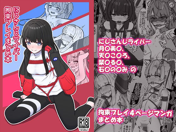 【にじさんじライバー拘束プレイまとめ本】NeonSIgn