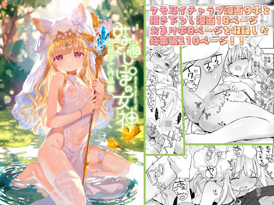 【みみとしっぽの女神】ANCHOR