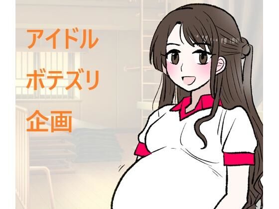 【アイドルボテズリ企画】羊もの屋