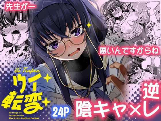 【ウイ転変】不審者罪