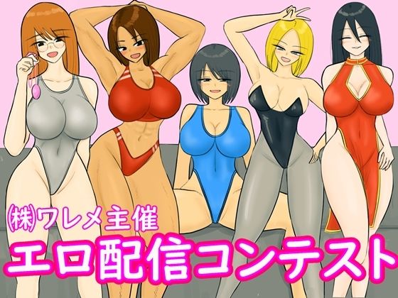 【エロ配信コンテスト】やわらかアース