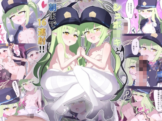 【シュポ○キと朝まで16連射！！】ホムリリー工房