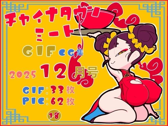 【チャイナタウンミートgifCG集2025年12月号】一ドル硬貨