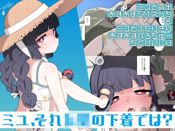 【ミユ、それ〇〇の下着では？】ふつうのタピオカやさん
