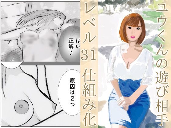 【ユウくんの遊び相手  Lv31 仕組み化】あそびのプロハート民