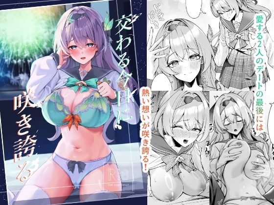 【交わる今日に咲き誇る】腹イタ産業