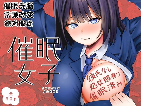 【催●少女】おかか