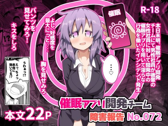 【催〇アプリ開発チーム障害報告No.072】ほにゃーの左クリック