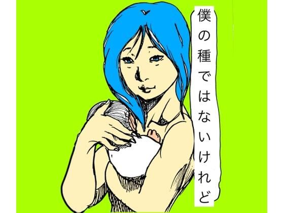 【僕の種ではないけれど】N-zumi-ha