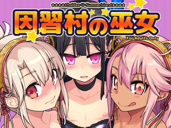 【因習村の巫女】IRON GRIMOIRE