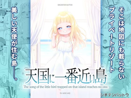 【天国に一番近い島】シチテンバットウ