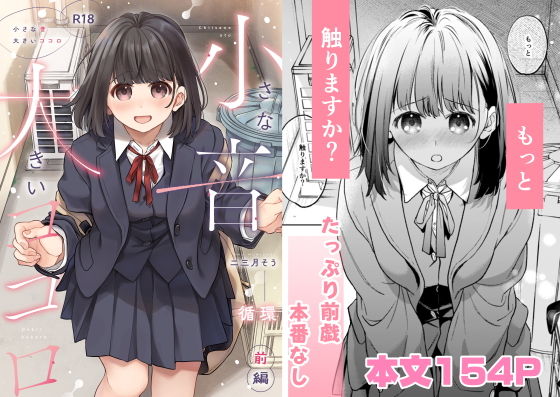【小さな音  大きいココロ（前編）】循環