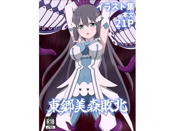 【東郷美森敗北】パチンカスの逆襲