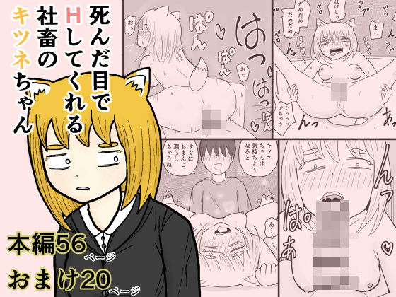 【死んだ目でHしてくれる社畜のキツネちゃん】グミの樹