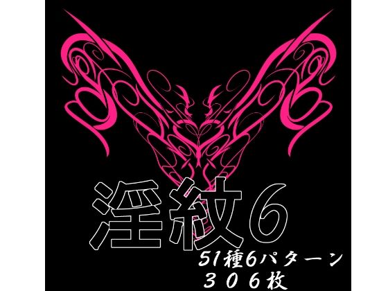 【淫紋素材6】水の木