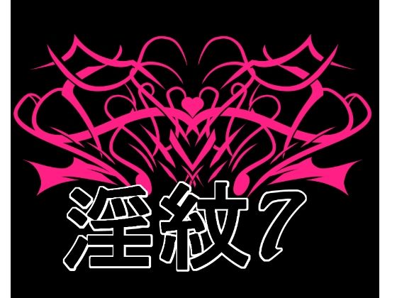 【淫紋素材7】水の木