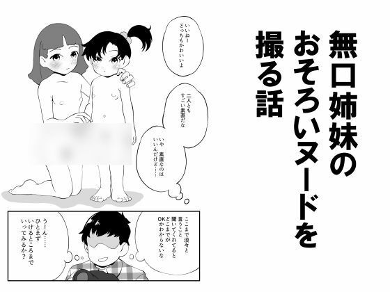 【無口姉妹のおそろいヌードを撮る話】昭和少女