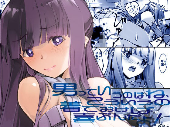 【男っていうのはね、こういうの着ておけば喜ぶんだよ】流石堂