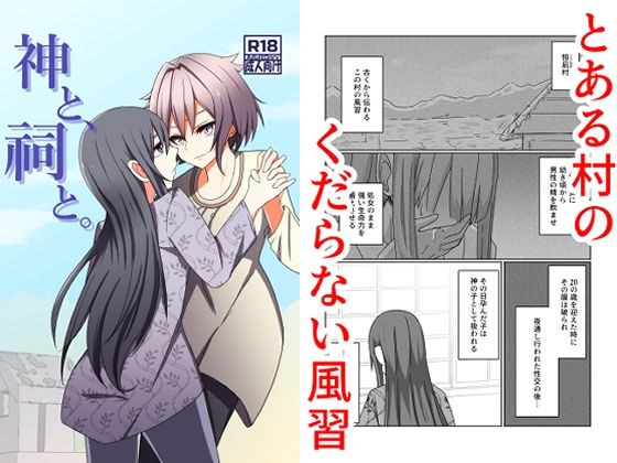 【神と、祠と。】夢見町3丁目。