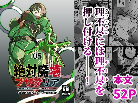【絶対魔壊ブザマリア05〜激重嫉妬魔人とオホン学園死闘編〜】マイカフェ最高
