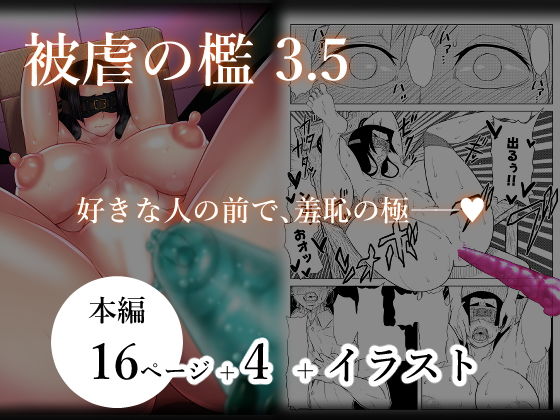 【被虐の檻3 後編】牛乳書店