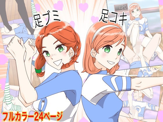 【足ブミクラブ（1話、2話）】松岡甲子（こうこ）
