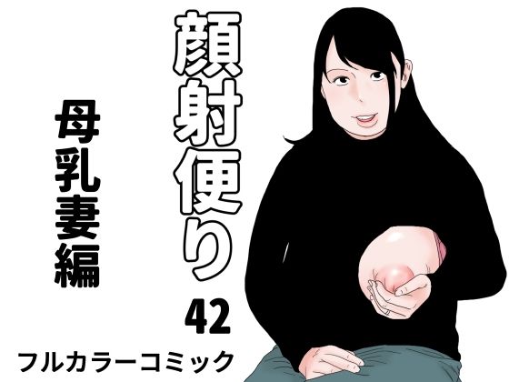 【顔射便り  42】じゅんぴちゅ