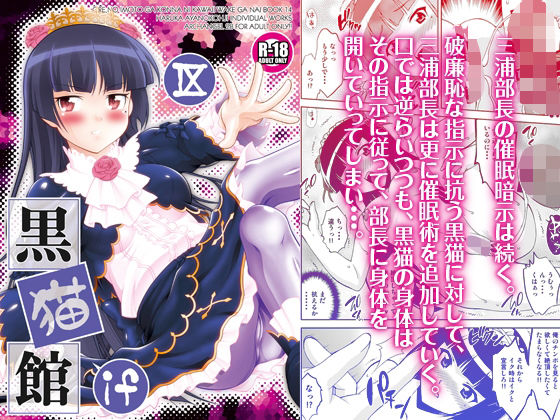 【黒猫館 if IX】ARCHANGEL