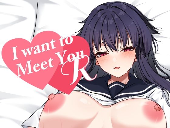 【I want to Meet you R】まったーり屋