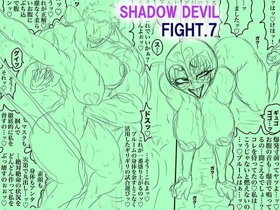 【SHADOW DEVIL FIGHT.7】BLACK SOUSAI STUDIO