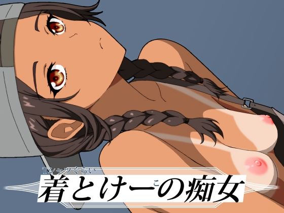 【Tシャツぐらい着とけーこの痴女】低山泊