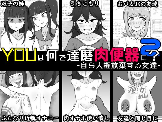 【YOUは何で達磨肉便器に？2-自ら人権放棄する女達-】うなぎカメ屋