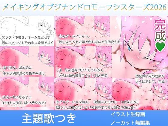 【【ボイス音声・サークル主題歌つき】ヒロカワミズキのお絵かき動画2026【手描きイラストメイキング】】ヒロカワミズキ（スタジオ・ジナシスタ！！）