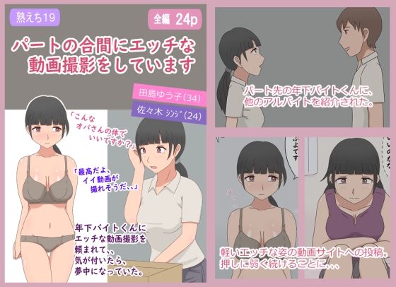 【【熟えち19】パートの合間にエッチな動画撮影をしています】熟えちランド