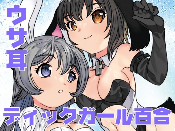 【うさぎ転生】ししゃもハウス