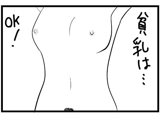 【えろ4コマ＃1「おっぱい」】ゆるふわ研究所