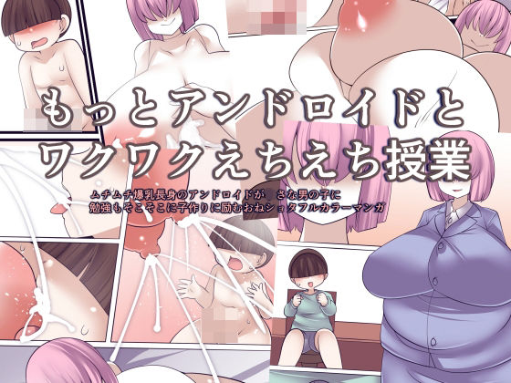 【もっとアンドロイドとワクワクえちえち授業】おらんげぱうだー