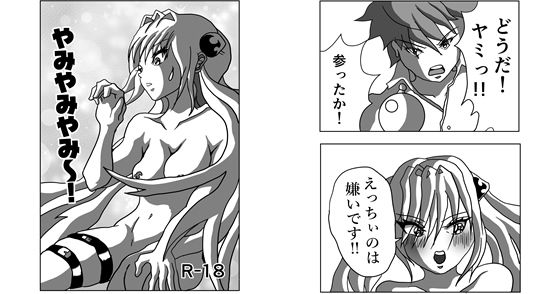 【やみやみやみ〜！ 〜 やみちゃんの裸スペシャル 〜 12ページ】えろいぜ・ぜっと