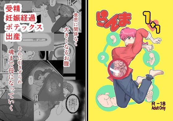 【らんま1＋1】倫敦迷宮