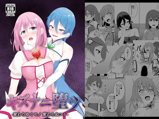【キズナニ堕ツ - 変わりゆくモノ 変わらぬコト-】天パ屋さん