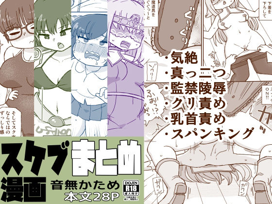 【スケブまとめ漫画】自動操縦
