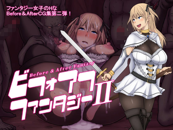 【ビフォアフ・ファンタジーII】路地裏Holic