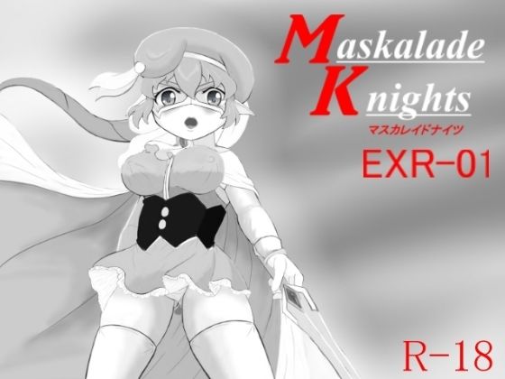 【マスカレイドナイツEXR01】ヒロピン  研究秘密基地