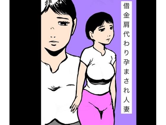 【借金肩代わり孕まされ人妻】N-zumi-ha