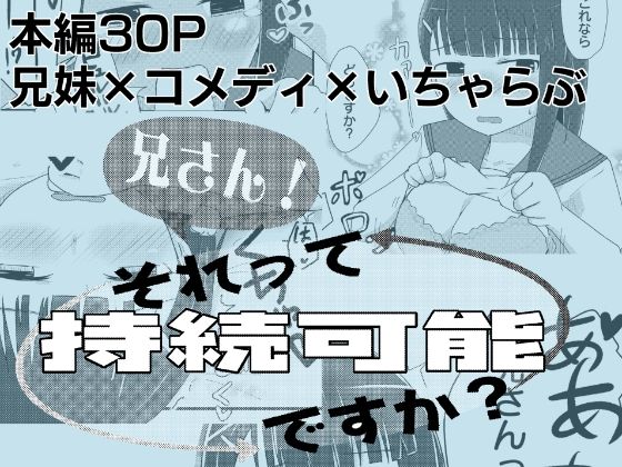 【兄さん！それって持続可能ですか？】自走ナナマル