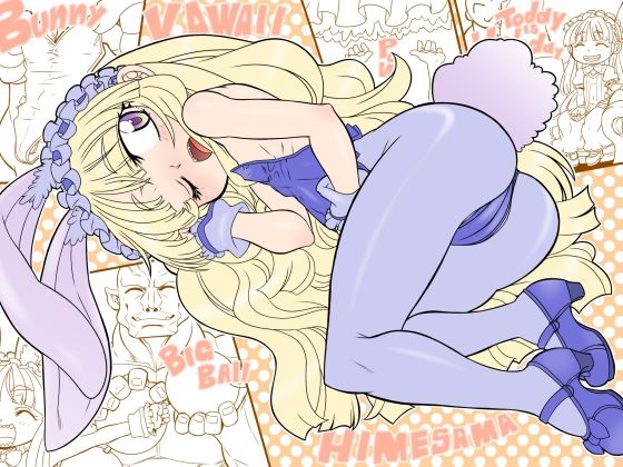 【公務のお時間です淫魔姫様！＆ふたなり巨人お姉さんと人間ちゃん】PH部